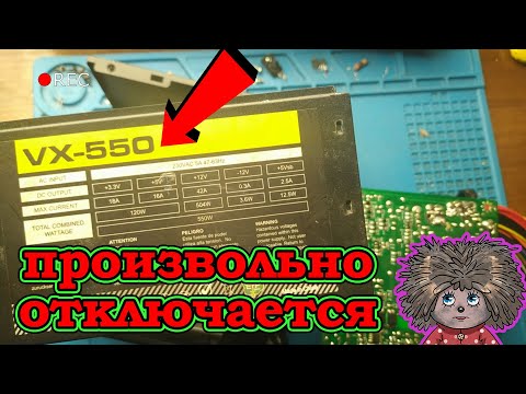 Видео: Компьютер самопроизвольно отключается.
