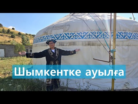 Видео: Кәріс күйеуімнің Қазақстанға саяхаты [Ep.03]