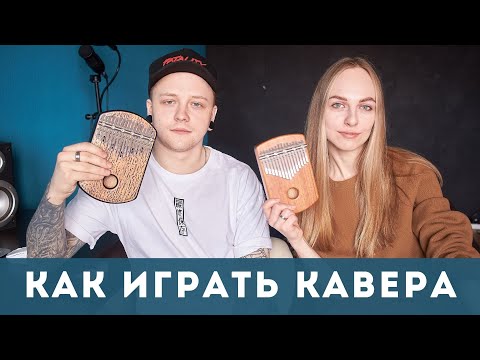 Видео: КАЛИМБА | как играть по нотам и подбирать песни с помощью Guitar Pro