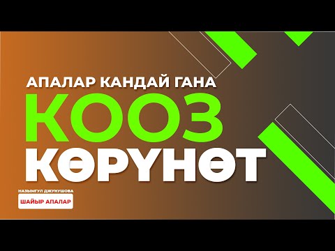 Видео: "Жашабайт адам кайрадан" Назымгул
