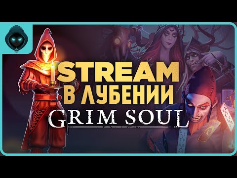 Видео: Grim Soul: Dark Survival RPG ➤ В ГОСТИ К БАБУШКЕ ХАЛЬТ❄️