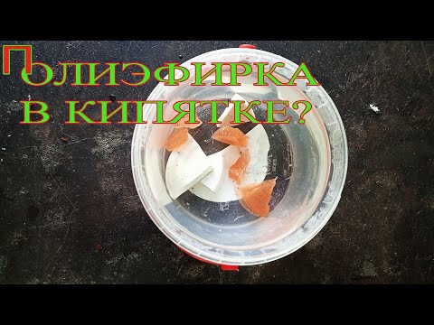Видео: ПОЛИЭФИРНАЯ СМОЛА В КИПЯТКЕ. ИНТЕРЕСНЫЙ ЭФФЕКТ?!