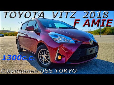 Видео: TOYOTA VITZ, F AMIE, 1300 с.с. 2019 г. С аукциона USS TOKYO. Во Владивостоке 1 198 000 р.