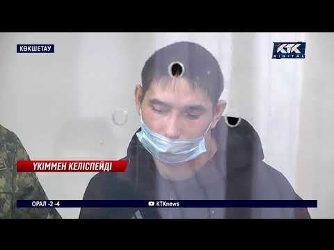 Видео: 25 жасында 25 жылға сотталды – Сот үкіміне міз бақпады