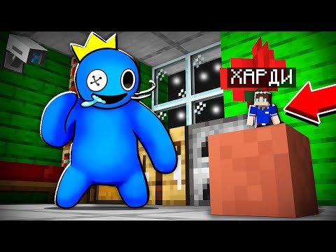 Видео: Я ИГРАЮ В ПРЯТКИ С РАДУЖНЫМИ ДРУЗЬЯМИ В МАЙНКРАФТ 100% СЕКРЕТНО СПРЯТАЛСЯ МУЛЬТИК RAINBOW FRIENDS