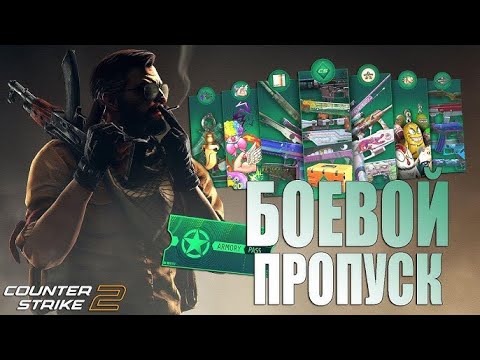 Видео: Трачу пропуски в КС 2! Окупиться ли этот до-деп
