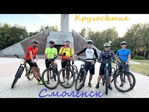 Видео: Смоленская "Кругосветка"