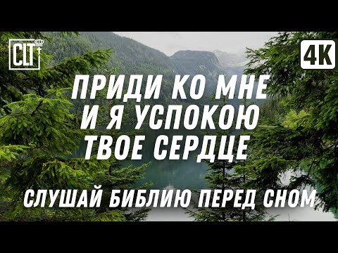 Видео: Отдых со Словом Божьим с пользой для духа и души | Relaxing #Библия