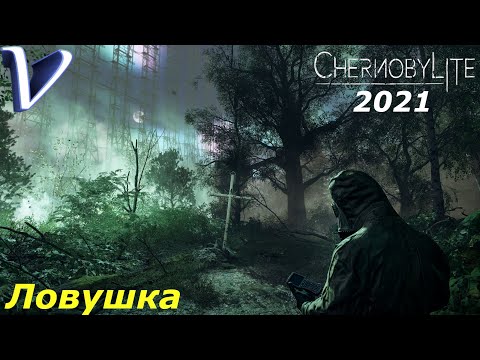 Видео: ЛОВУШКА ➤ Chernobylite 2021 2K | 1440p ➤ Прохождение #4