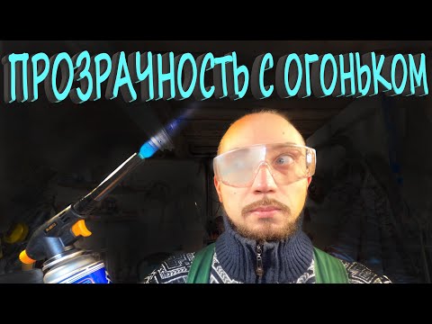 Видео: ВОССТАНОВЛЕНИЕ ПРОЗРАЧНОСТИ ПЛАСТИКА