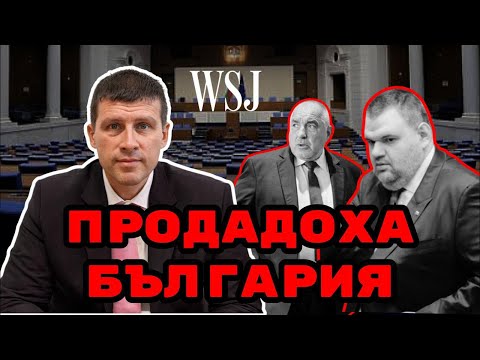 Видео: Ивелин Михайлов: Ето как Борисов и Пеевски продадоха България!
