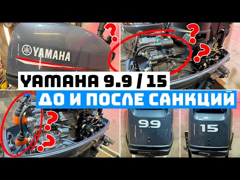 Видео: YAMAHA 9.9 / 15. КАКОЙ МОТОР ВЫ КУПИТЕ В 2024?