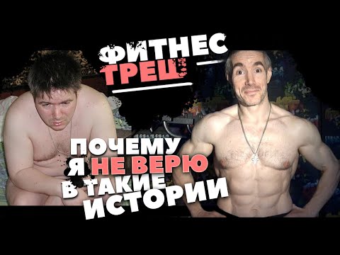 Видео: Фитнес Треш: Гордовский - Химик или Физкультурник?