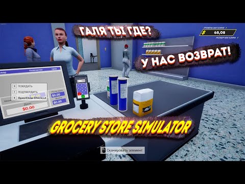 Видео: ЭТОТ МАГАЗИН СВЕДЁТ ТЕБЯ С УМА! 😱 Grocery Store Simulator