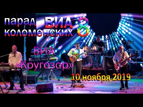 Видео: Парад Коломенских ВИА 8 - ВИА "Кругозор"
