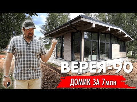 Видео: Деревянный дом - Верея-90. Дом за 7 миллионов рублей.
