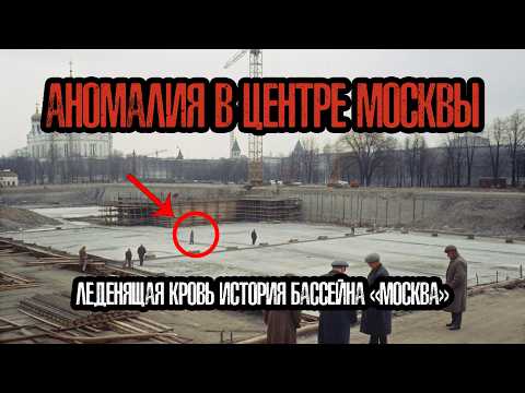 Видео: ПРОКЛЯТИЕ БАССЕЙНА «МОСКВА»: Почему на Месте Храма Тонули Даже ЧЕМПИОНЫ?