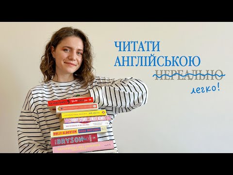 Видео: СТРАШНО ПОЧАТИ | моя історія споживання контенту іноземною мовою