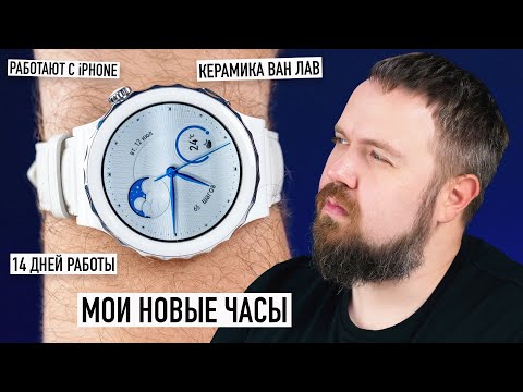 Видео: Мои новые умные часы: керамика, 14 дней работы, работают с iPhone и стоят меньше 30...