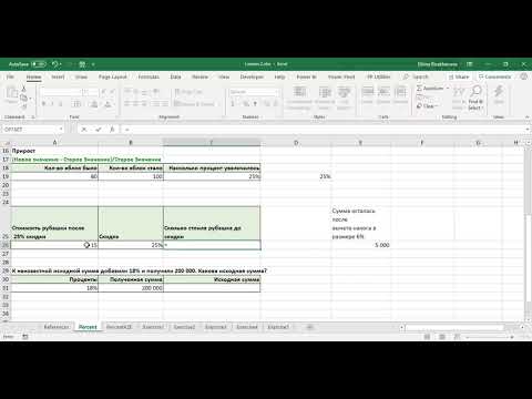 Видео: Проценты в Excel