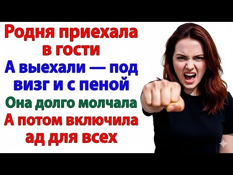 Видео: ВЫКИНУЛА ИХ ВЕЩИ ЗА ДВЕРЬ — И ТУТ ОНИ ПОПРОСИЛИСЬ ОБРАТНО…