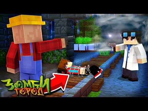 Видео: МОЕГО ДРУГА ВЗЯЛИ В ПЛЕН? ВЫЖИВАНИЕ В ЗОМБИ ГОРОДЕ! ЗОМБИ АПОКАЛИПСИС В МАЙНКРАФТ #17
