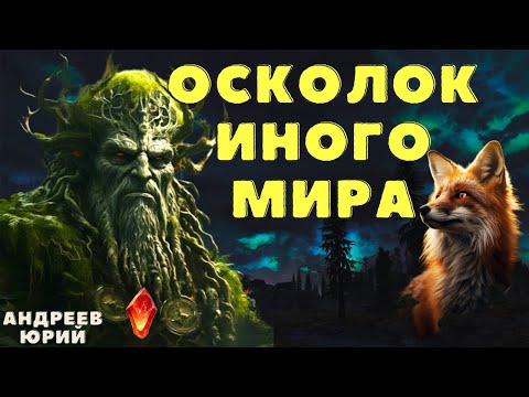 Видео: МОЛОДОЙ ШАМАН - 2 / Страшилки про колдунов и магию/ Страшные истории про ведьм и колдунов