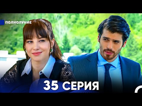 Видео: Полнолуние 35 Серия (русский дубляж) - FULL HD