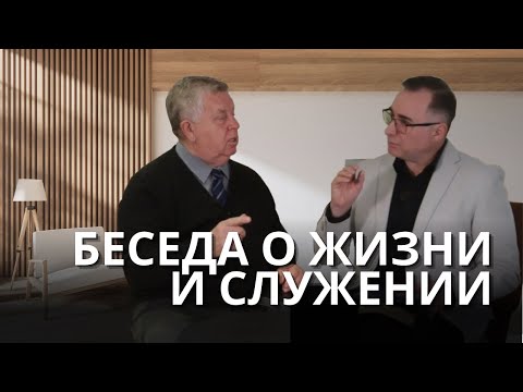 Видео: Интервью «Беседа о жизни и служении» // Франц Тиссен и Константин Лиховодов