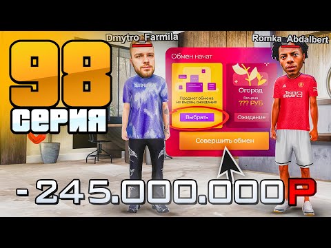 Видео: -245КК... Я Вложился По КРУПНОМУ!🤑💰 Путь Бомжа на Радмир РП #98 (Hassle Online)