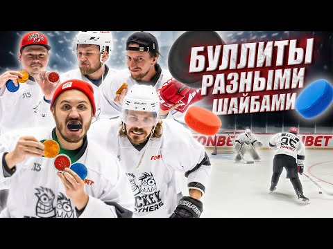 Видео: БУЛЛИТЫ РАЗНЫМИ ШАЙБАМИ