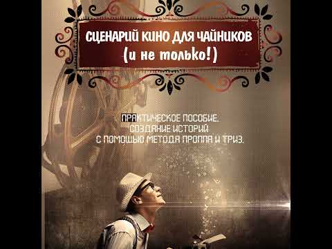 Видео: Второй шаг - Через не хочу