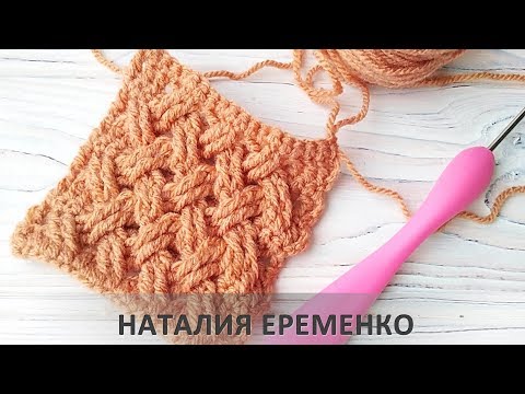 Видео: Необычный узор "Плетенка" крючком // мастер-класс toyfabric