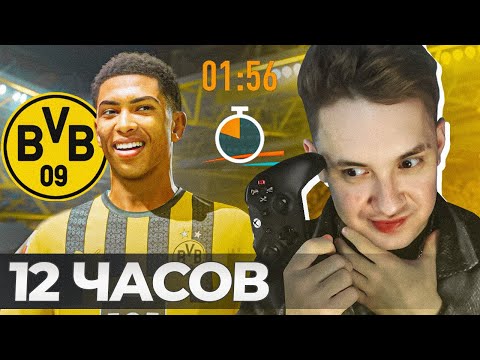 Видео: Я перестраиваю БОРУССИЮ ДОРТМУНД, принимая ВСЕ ПРЕДЛОЖЕНИЯ О ТРАНСФЕРАХ в последние 12 часов!