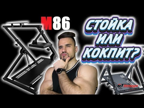 Видео: СТОЙКА ДЛЯ РУЛЯ "ЭКСПЕРТ"  ОТ M86 - ОБЗОР