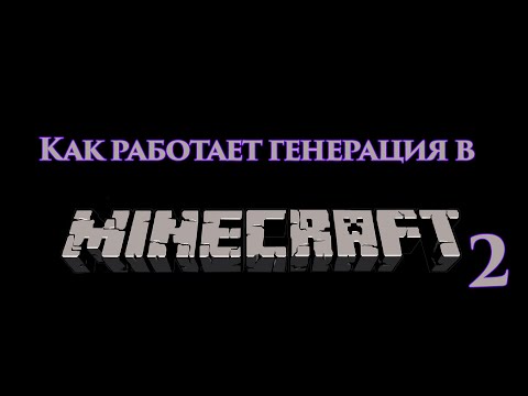 Видео: Полный разбор генерации мира Minecraft