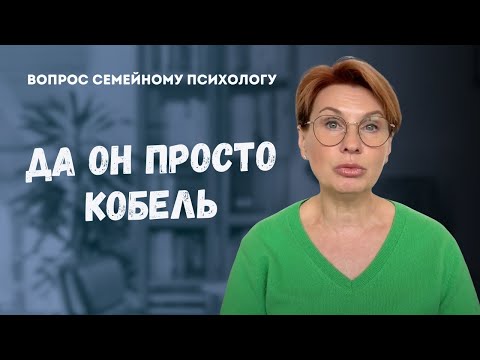 Видео: Мужчины - кобели по природе? //Ответ психолога