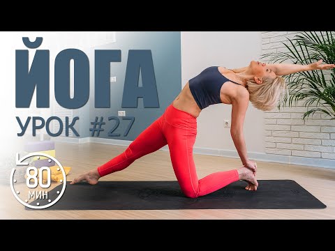 Видео: Тренировка на все проработку всего тела | Дыхательные упражнения | Йога урок для начинающих дома|