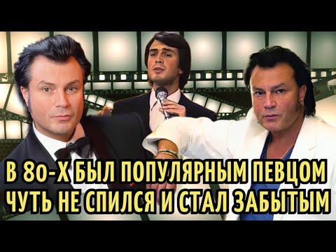 Видео: Из ДВОРЯНСКОГО рода в ЗВЕЗДУ 80-х, которого ВСЕ ЗАБЫЛИ. Как сейчас ЖИВЕТ певец Юрий Охочинский