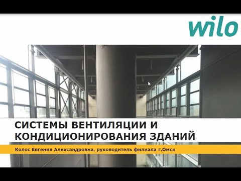 Видео: Системы вентиляции и кондиционирования зданий
