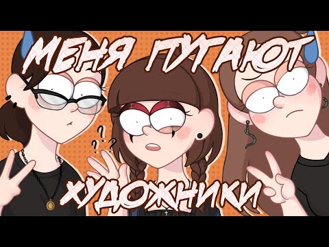 Видео: ХУДОЖНИКИ, КОТОРЫХ Я НИКОГДА НЕ ПОЙМУ (4 часть)