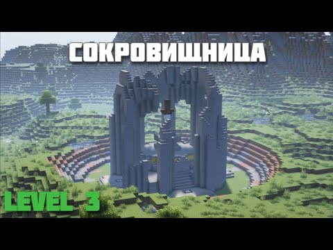 Видео: ГАЙД КАК РЕЙДИТЬ СОКРОВИЩНИЦУ 3 УРОВНЯ МЕЧ НА ХОЛИ ВОРЛД ЛАЙТ
