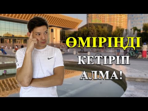 Видео: Сенің Уақытыңды Өлтіретін 3 нәрсе | Бұлар Дамуыңды Тежейді