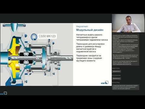 Видео: Без шанса на утечку. Герметичные насосы Magnochem и Etaseco. Видеозапись вебинара 06.07.2022
