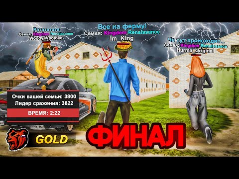 Видео: ФИНАЛЬНАЯ БИТВА СЕМЕЙ НА НОВОМ СЕРВЕРЕ! МЯСНЫЕ ЗАХВАТЫ БЛЕК РАША - BLACK RUSSIA