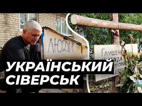 Видео: Залишки життя в Сіверську. Як виглядає місто, на яке намагаються наступати росіяни. Репортаж