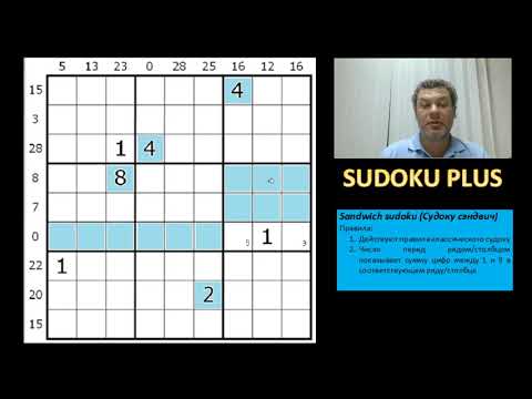 Видео: Судоку сэндвич (Sandwich sudoku) - хит сезона!