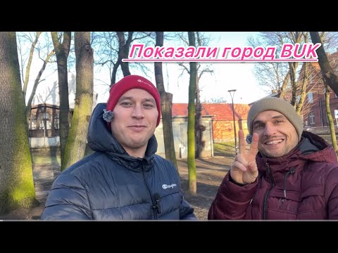 Видео: Обычный польский городок 15тыс.населения  Buk Польша 2025 Обзор!