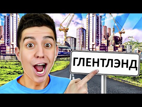 Видео: Я ПОСТРОИЛ ГОРОД МЕЧТЫ ДЛЯ ПОДПИСЧИКОВ! СЛОМАЛ КАНАЛИЗАЦИЮ