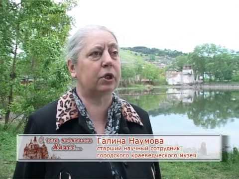 Видео: С чего начинался Миасс ч.1И.И.Лугинин